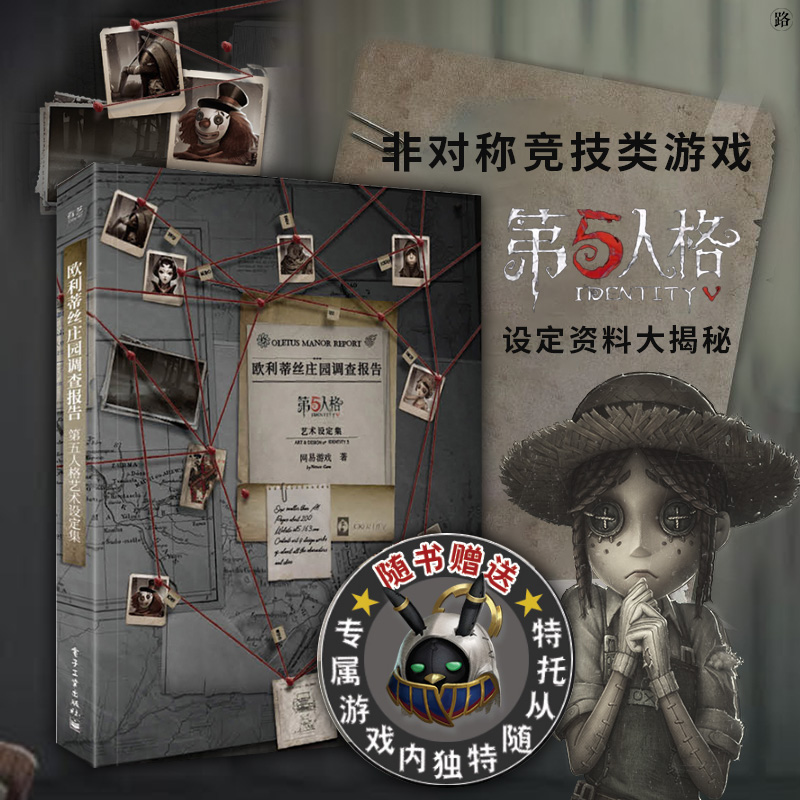 Game Identity V Art Book Colle - Book Party Games 评论和价格